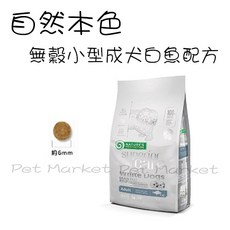 NATURES 自然本色 小型成犬飼料 亮白無穀白魚配方, 1個, 10kg (只能宅配)