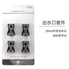 魚缸萬向鴨嘴 360度龍捲風噴頭 出水口配件 可調水流方向, 加長節*4個, 1個