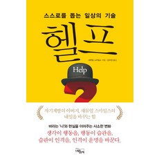 HELP： 幫助自己的日常技巧, 塞繆爾·斯邁爾斯, 有感覺的書