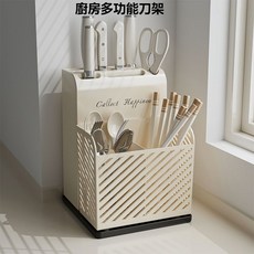 【 199出貨】廚房多功能刀架 筷籠置物架 刀座刀具收納架 可拆卸瀝水盒 筷子收納筒, 乳白色,刀座+筷籠, 1個