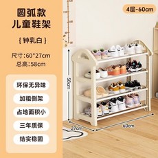 簡易兒童鞋架寶寶專用迷你小型鞋櫃幼兒園家用鞋子收納架省空間, 1個, （奶油白）四層60cm【約放12雙兒童鞋
