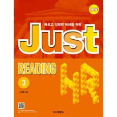 New Just Reading HR 3:빠르고 정확한 독해를 위한, 더디퍼런스