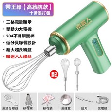 電動打蛋器 雙動力無線攪拌機 三擋調速 USB充電 超長續航, 帝王綠-雙棒高續航｜雙動力｜三檔調速