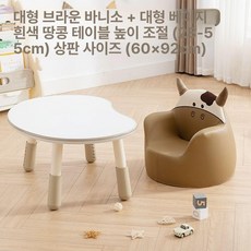 독서대 북스탠드 높이조절 땅콩 테이블 소파 어린이집 책상 의자 세트, 대형 브라운 베니 불 베이지 B