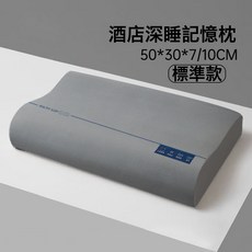 酒店慢回彈深睡記憶棉零壓護頸椎枕芯單人家用宿舍慢回彈枕頭, 酒店深睡記憶枕 灰 標準款 50x30