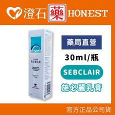 SEBCLAIR 施必麗乳膏 30ml 無香料 澄石藥局, 1個