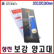 동주커넥터 상진 보강 양고대 360mm 미장고대 사각흙손, 1개