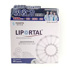 華莘HUASYN Liportal 微脂體維他命D 800IU，高效吸收，維持骨骼健康，每日補充, 1盒裝, 60顆