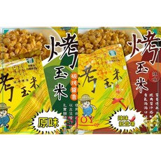 雲林縣台西鄉農會 烤玉米 辣味 香脆涮嘴休閒零食, 1個, 台西鄉農原味烤玉米