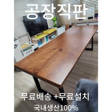 [맞춤제작 ] 천연 뉴송 소나무 원목 우드슬랩 통원목 테이블 식탁 탁자 4인용/6인용 긴대형 롱테이블 거실 주방 카페 회의실 업소 커피숍, D700mm, W1200 X D(사이즈1 선택) X 60T, 월넛