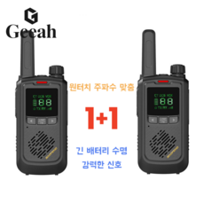 Geeah 무전기 고성능 방수방진 생활무전기 공장 스키장 병원, 2개, 검정색