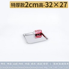 臺灣出貨 方盤 304不銹鋼盤子 長方形蒸飯盤 燒烤盤 商用傢用鐵盤 餐盤 菜盤 託盤, 特厚32*27*2淺, 1個