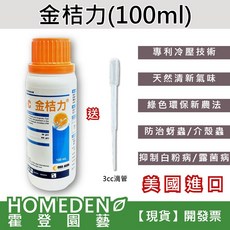ORO AGRI 金桔力 植保資材, 1個, 100ml(送滴管一支)