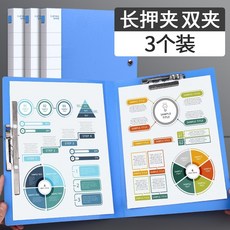 資料夾 雙夾 長押夾 文件收納夾 板夾 書夾 合同夾 文件整理紙夾, 1個, 長押夾 雙夾/3個裝
