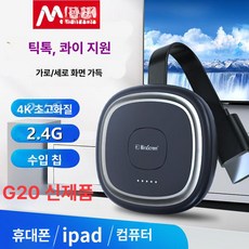 미러링 TV 스마트뷰어 블루투스 휴대폰 연결 4k 검색 스탠드 지원 셋톱박스, 1개, 10세대 [8코어] 4K 2.4G 가로세로 지원, 기본 색상