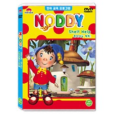 DVD 노디-혼자서도 척척! (Noddy-Shelf Help)-EBS교육방송 영어교육
