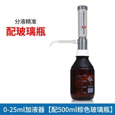 정량 도저 실험실 정량기 투명갈색 유리 병 디스펜서 투약병, F. 갈색 500ml+디스펜서(0-25ml), 1개