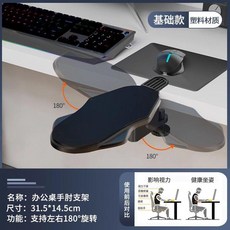 新品 電腦手臂肘託辦公桌面延伸桌子鼠標護腕墊手托架胳膊支撐架延長板 副廠商品, 黑色, 1個
