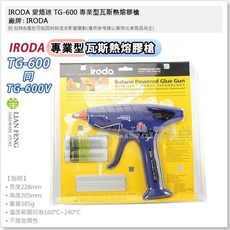 IRODA 瓦斯熱熔膠槍 TG-600V, 1個