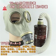超強防護 唐人TF1防毒全面具長管呼吸器防毒全面罩三件套 液氨 氯氣 化工, 大號面具+0.5米管+3號罐, 1個