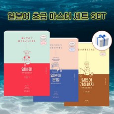 [세트] 일본어 무작정 따라하기 완전판 + 문법 + 기초한자 + 사은품 [길벗이지톡]