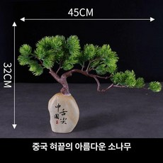 대형 인조소나무 현관 호텔 인테리어 조경 장식, 중국식 입 모양 아름다운 파인