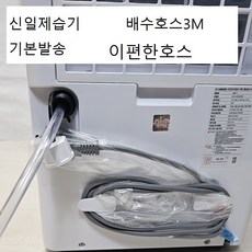 신제품 (자체제작제품)제습기부품배수호스3m기본발송대한민국모든제습기호환가능모델명만적어주세요 LE9083R354, 1개, 10.신일모델명기록3M