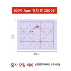 대용량 서예 연습지 200장 화선지 모눈지 한자, 단일 패키지, 1박스
