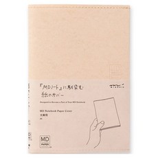 日本 MIDORI MD筆記本 紙質書套 文庫本, 1個, 米色