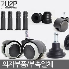 별란사람들 의자바퀴 부품 캐스터 수리 부속 사무용 컴퓨터, 저소음우레탄바퀴-나이스, 1개