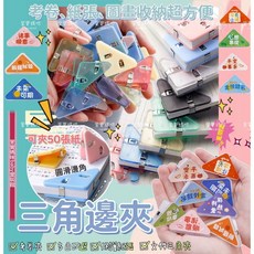 考卷收納三角邊夾 圓滑邊角, 047紫色三角邊夾,單入