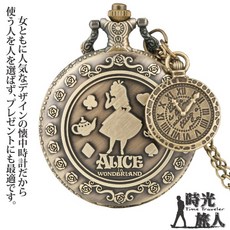 時光旅人 不思議の国 愛麗絲系列造型小吊飾復古翻蓋懷錶 - 羅盤造型款