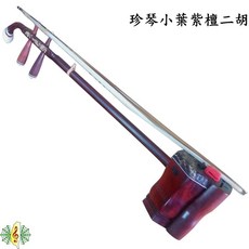珍琴 紫檀龍鳳二胡 南胡 小葉紫檀 非洲紫檀 2號檀 Erhu (可選皮), 1個