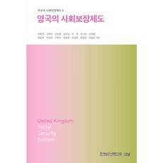 Nanam 英國的社會保障制度, 崔福千