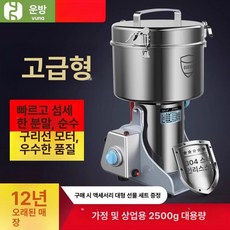 양념 분쇄기 가루 곡물 견과류 고추 곡물분쇄기 한약재, A. 2500g, 기본 색상