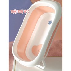 加大款 嬰兒折疊浴盆 寶寶浴盆, 加大號珊瑚粉感溫浴盆(現貨)