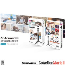 SAMURAI 新武士 GoAction 2 6合1 三腳架 VLOG 直播 運動相機 自拍桿, 1個