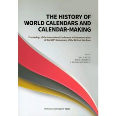 The History of World Calendars and Calendar Making, Yonsei University Press