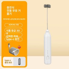 충전식 미니 핸드휘핑기 비터 소형 무선 베이킹 거품기, 화이트 심플 더블 3단계 2개, 기본 색상