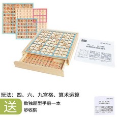 數獨玩具 九宮格 益智思維訓練兒童入門專注力學習小學生, 四合一 數獨 不含題卡
