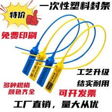 一次性塑料封条 扎带 防调卡扣 物流标牌 集装箱铅封 防盗封签 防拆签封 工艺升级 结实耐用 多种规格 颜色齐全 可开发票 工厂直销, 1個, 100條 流水號,長28釐米