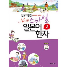 Dongyang Books 依主題學習Japanese Bank New Style日文漢字 2, 2null