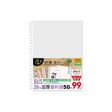 Chuyu culture B5/18K 26孔 加厚資料袋50入 透明文件收納袋, 50個, 透明