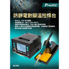 Pro'sKit 寶工 SS-208E 數顯溫控焊台 電烙鐵, 1個