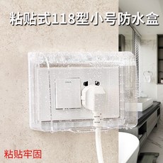 貝貝 插座防水盒118型透明2兩位開關插座防水盒保護蓋罩衛生間浴室廚房家用防濺盒 優選, 1個