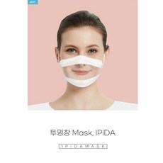 이피다 투명창 마스크 10매입 대형 중형 소형 수어용 언어전달용 입모양 보이는 특수마스크 수화 수업 교육, 1개