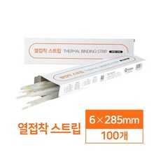 혜문추천샵 열접착 스트립 6mm 100매 사무용품구매 제본용품 가정용제본기 출력제본 책소량제본