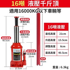 16噸直立式液壓千斤頂 汽車維修工具, 1個, 16噸液壓千斤頂 嘉里快遞)