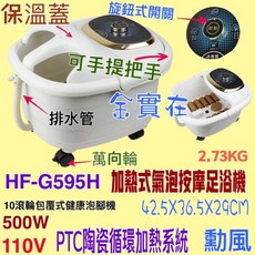 勳風 HF-G595H 按摩泡腳機 PTC陶瓷循環加熱 10滾輪包覆式健康泡腳機 冬天必備, HF-G6018 圖5, HF-G6018 圖5