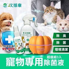 次綠康 寵物環境除菌液 南瓜霧化機超值組 500ml+60ml 寵物除臭 空氣淨化, 1個